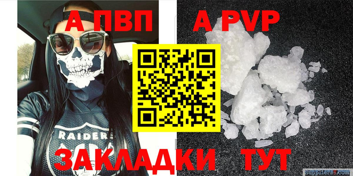 A-PVP Crystall Краснодар