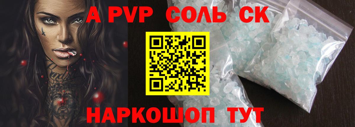 A-PVP крисы CK  Вход с VPN  Альфа ПВП мука  Alpha-PVP СК КРИС  Краснодар 