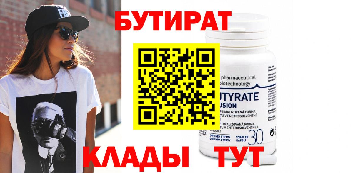 Краснодар  Бутират оксана  Вход с VPN 