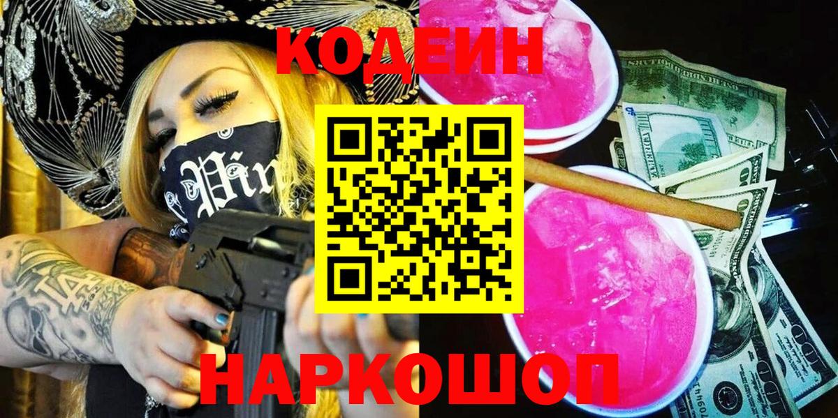 Краснодар  Кодеиновый сироп Lean напиток Lean (лин)  купить  цена  Codein Purple Drank  Вход с VPN 