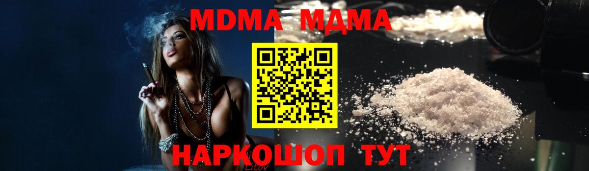MDMA молли Краснодар